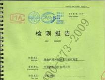 地面隔音減震墊撞擊聲聲學(xué)檢測(cè)