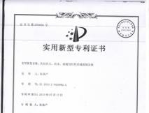 減震隔音板新型專利證書(shū)